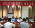 舜龍公司舉行“重規(guī)矩，我們?cè)趺醋觥睂ｎ}學(xué)習(xí)討論